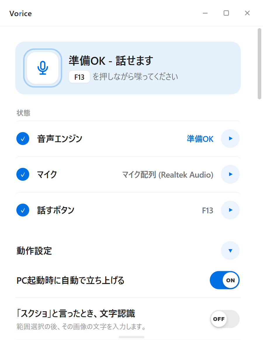 Voriceの本体画面。上部に「準備OK - 話せます」、その下に音声エンジン・マイク・話すボタンの状態が並ぶ